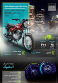 موتورسیکلت طرح باکسر هانی BM200 صفر مدل 1404
