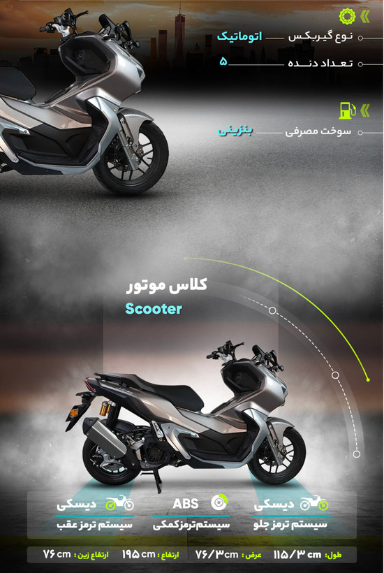 موتورسیکلت هانی ADV150 رادیات دار صفر 1404.